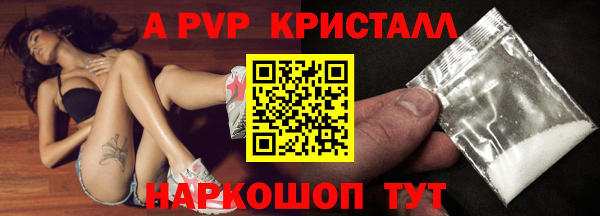 Alpha-PVP СК КРИС  А ПВП кристаллы  Вход с VPN  Иваново 