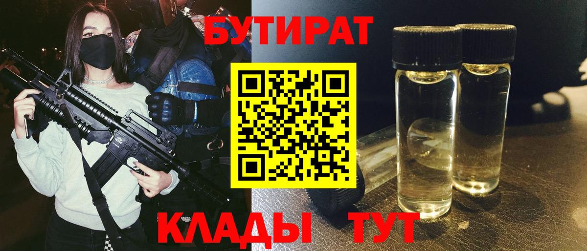 Бутират Butirat  Бутират  Иваново  Вход с VPN 