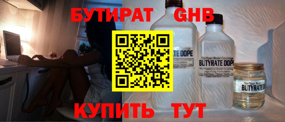 БУТИРАТ 1.4BDO Иваново