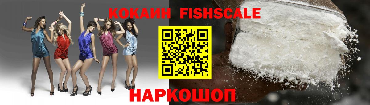КОКАИН Эквадор  Вход с VPN  Иваново  Кокаин FishScale 