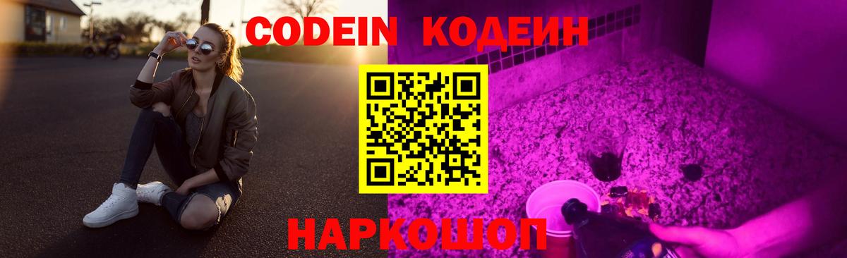 Иваново  Codein напиток Lean (лин)  Кодеиновый сироп Lean напиток Lean (лин)  купить   Вход с VPN 