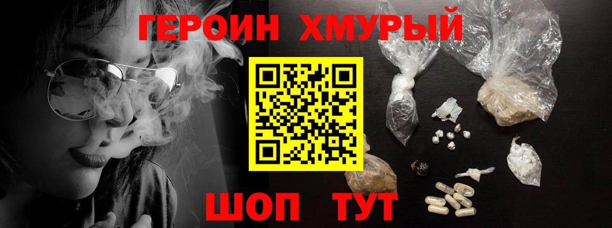Героин  ГЕРОИН белый  Вход с VPN  Иваново 