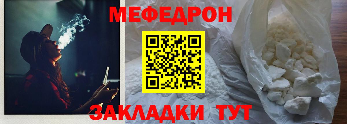 Мефедрон  Иваново