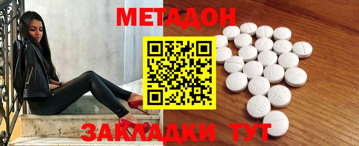 МЕТАДОН methadone  Вход с VPN  Иваново  Метадон methadone 